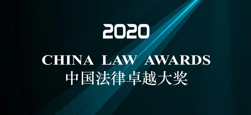 明税荣获2020年度LEGALBAND “年度最佳税务律师事务所”大奖